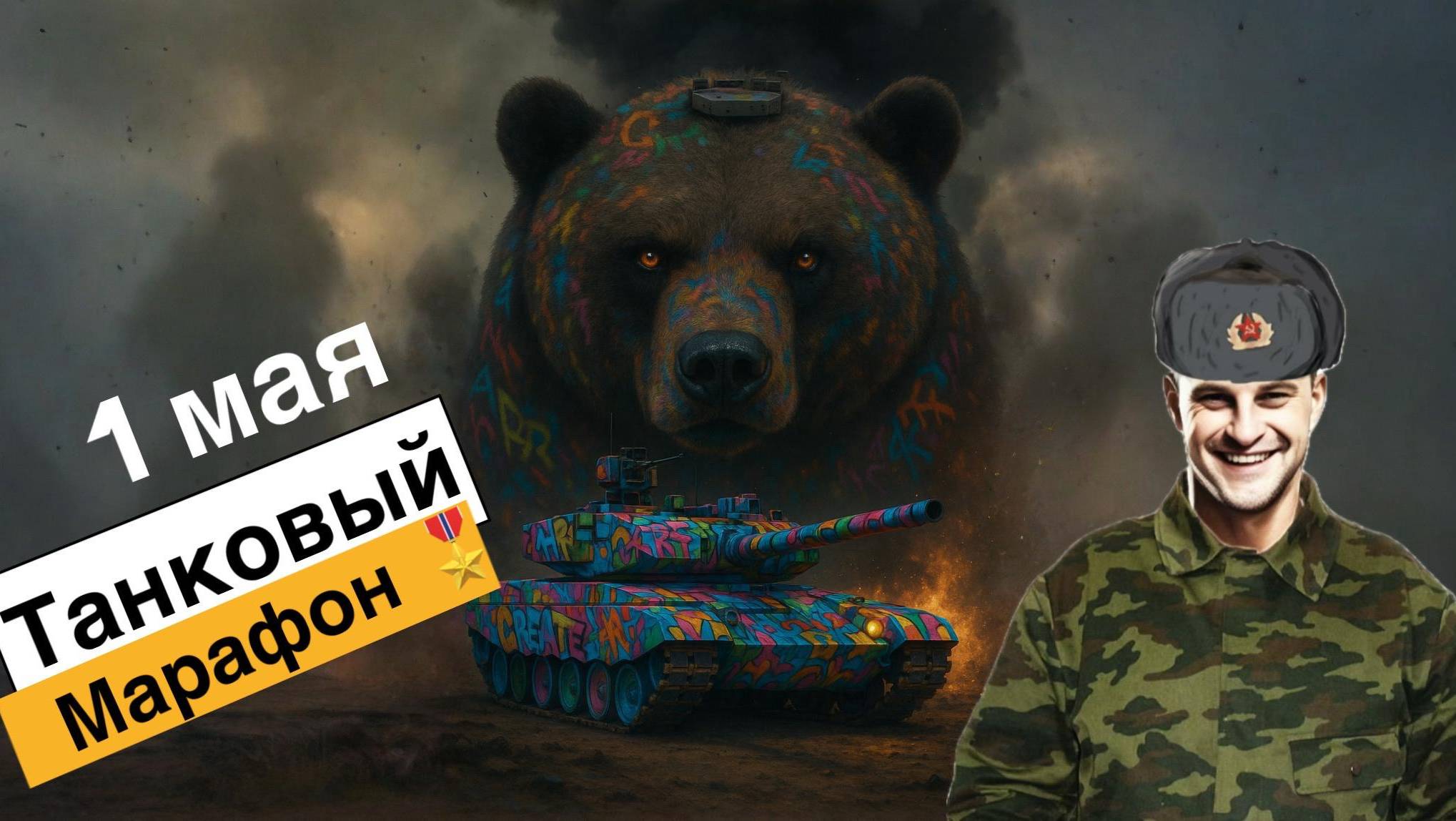 1 МАЯ ПРАЗДНИЧНЫЙ МАРАФОН