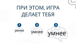 Игра со сМЫслом Эвоинт