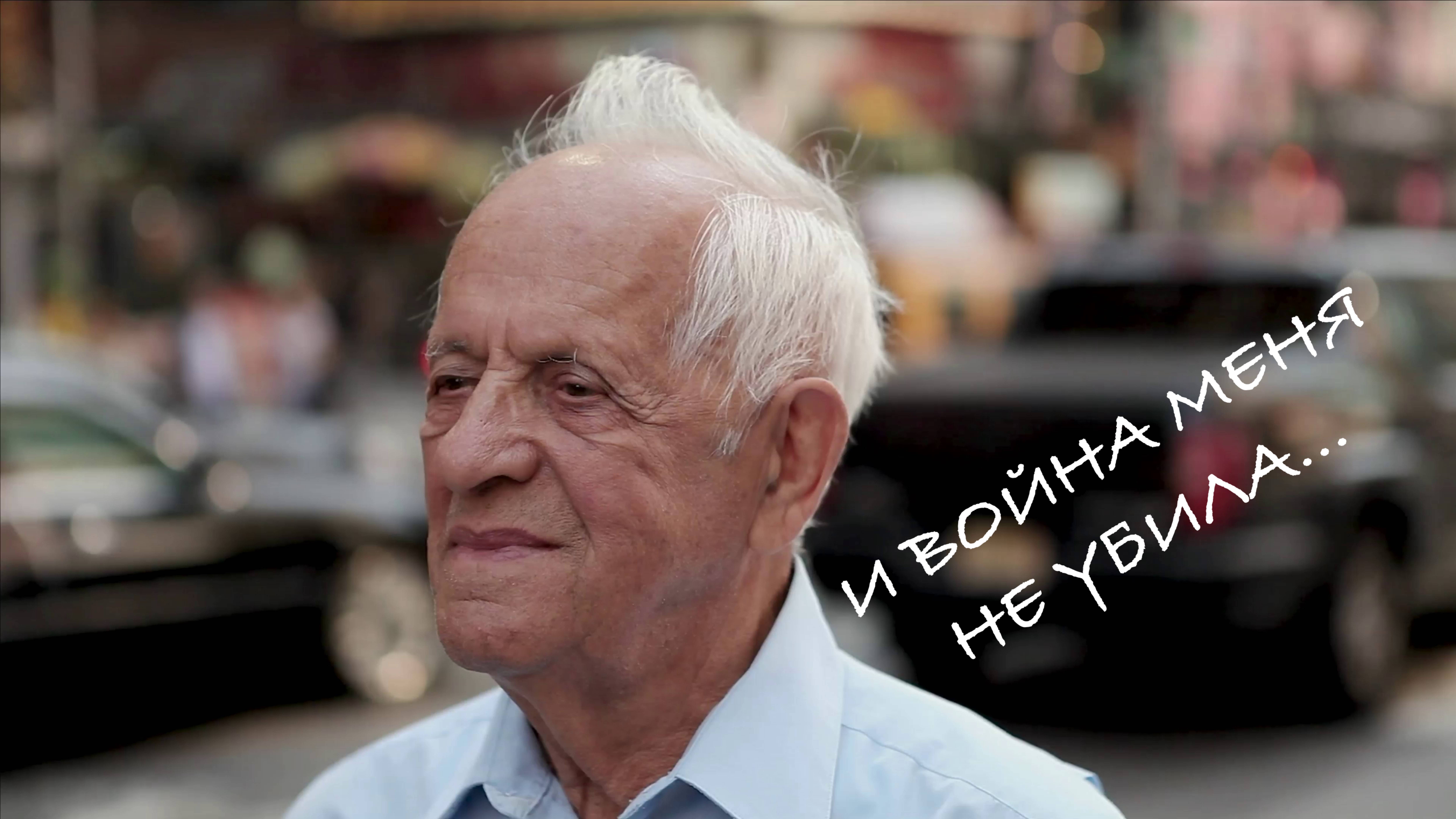И ВОЙНА МЕНЯ НЕ УБИЛА