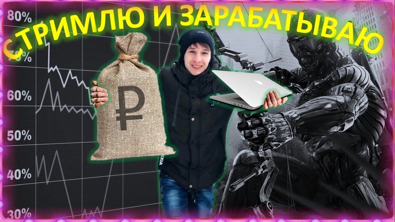 ЗАРАБАТЫВАЮ И ИГРАЮ — Nekit Shy / Некит Шай