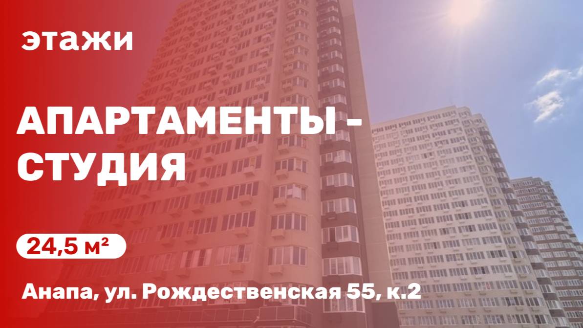 Апартаменты-студия