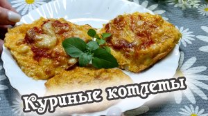 Рубленные куриные котлеты: пошаговый рецепт для всей семьи