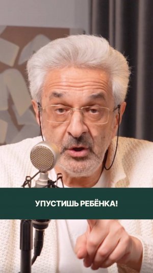 Упустишь ребенка!