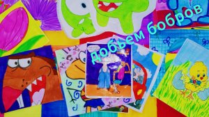 😁Добиваем Бобров!😂 Купаем  Хрюнделя!🤣🌺 Разбиваем яичко!💝