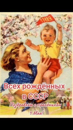 01-05-2025. Мир, Труд, Май ! С Днем солидарности трудящихся ! Ура.