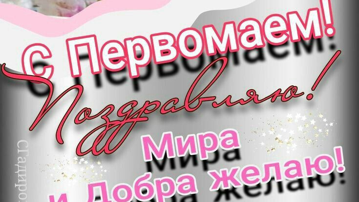 01 мая 2025 года!!!