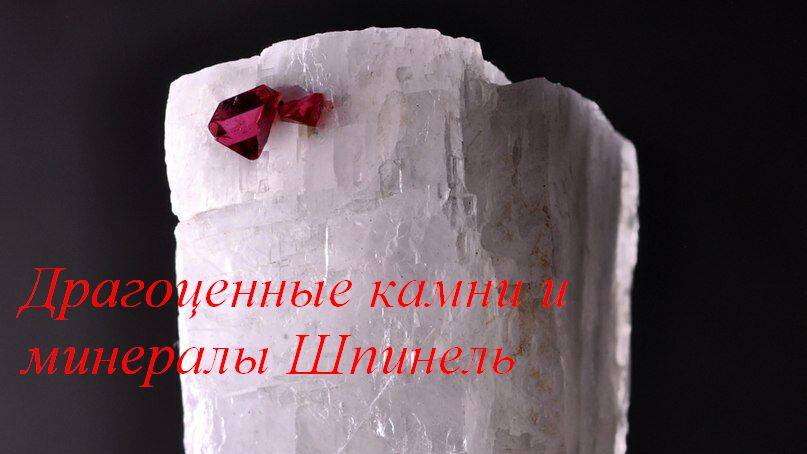 Шпинель смотреть онлайн