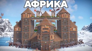 1440p60* АФРИКА! ЧУЖОЙ среди СВОИХ и ИСТОРИЯ противостояния ДВУМ АФРИКАНСКИМ кланам в РАСТ/RUST WAKA