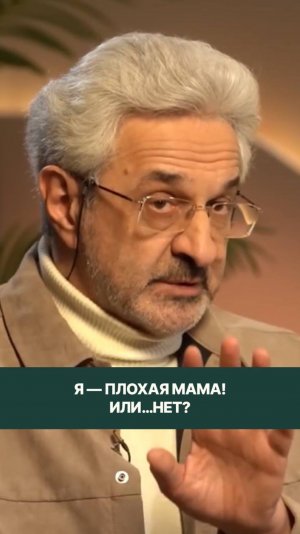 Я — плохая мама! Или…нет?