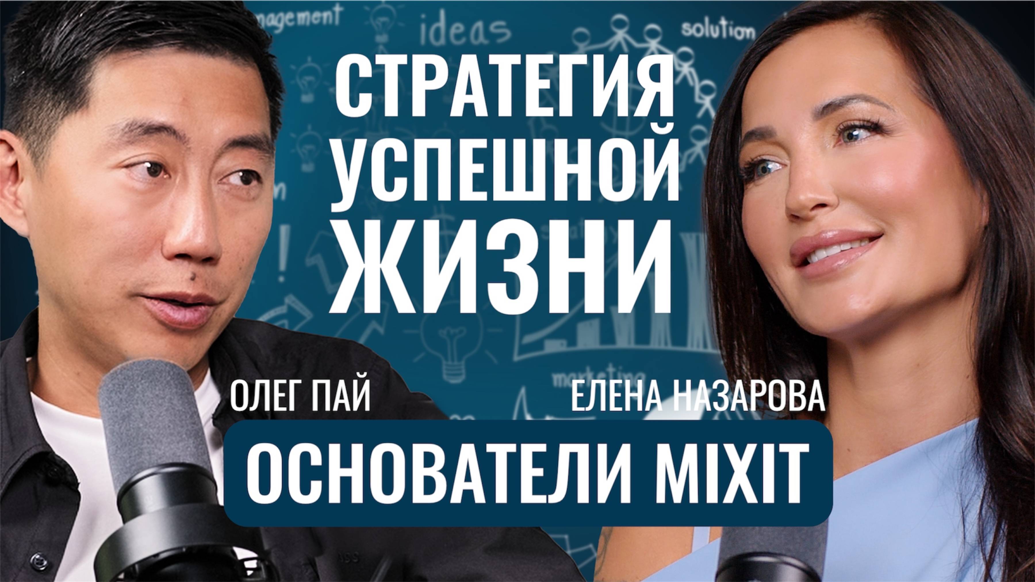 Личная эффективность без выгорания — философия успеха от основателя MIXIT