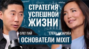 Личная эффективность без выгорания — философия успеха от основателя MIXIT