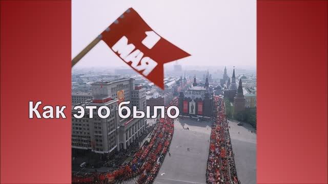 1_ мая