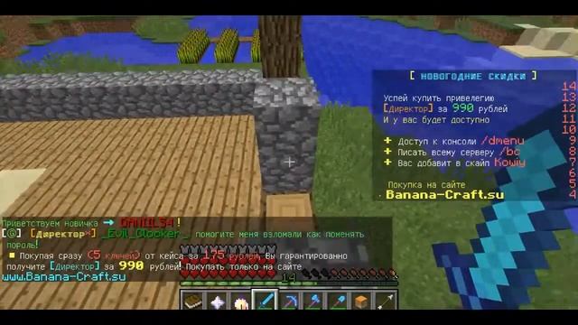 Сервер BananaCraft #1 Начало