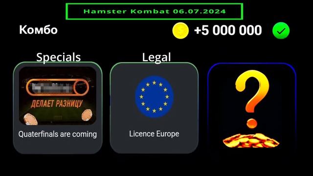 Hamster Kombat комбо карты 6 июля. Новые карточки смотреть онлайн