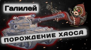 МБ-64 Галилей - СТОИТ ЛИ КАЧАТЬ НОВИНКУ? Tanks Blitz | ОБЗОР глазами подпивковича