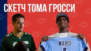 Реакция болельщиков НФЛ на драфт