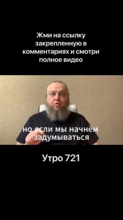 Утро 721 с Андреем Тихоновым. Настоящая боль.