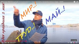 🎈Мир!🔨Труд! ⛅️Май! ✔️Концепция театрализованного представления к празднику -1 МАЯ! РадиВО! 😉👍