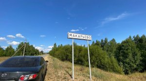 Дорога до Макарьевского монастыря с Бора