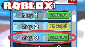 ТРЕТИЙ МИР НА СКЕЙТБОРДЕ! Обучалки КАТАЕТСЯ НА СКЕЙТЕ и ПРОХОДИТ ТРЕТИЙ МИР В ROBLOX!