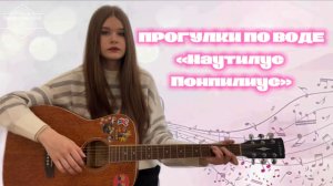 Прогулки по воде. «Наутилус Помпилиус»