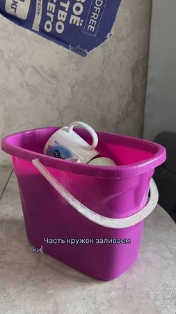Всего несколько минут и все кружки дома сияют без лишних усилий 🧺🧼