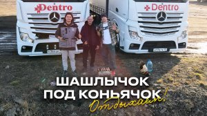 РОМАНТИКА БОЛЬШОЙ ДОРОГИ Ч1