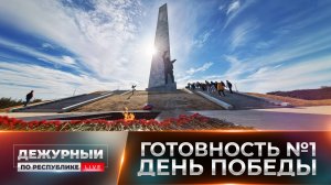 Донбасс празднует! Как в ДНР отметят День Победы? «Дежурный по Республике»