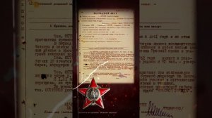 Наградные листы. Герои Великой Отечественной Войны. Остряков Сергей Захарович.