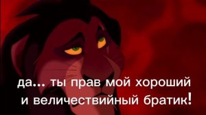 Король Лев История Двух Братьев 2 Часть