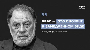 Снотворное опаснее бессонницы. Сомнолог Ковальзон о лжи и мифах, которые разрушают ваш сон