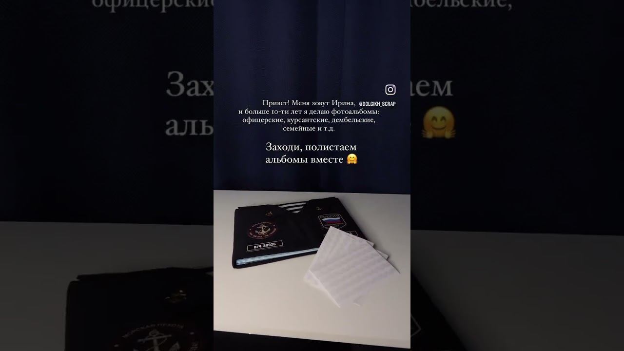 Заходите, полистаем альбомы #дмбальбом #дембельскийальбом #курсантскийальбом #выпусклейтенантов смотреть онлайн