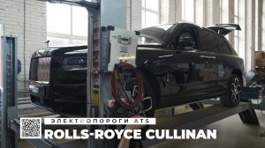 Rolls-Royce Cullinan - Электропороги ATS