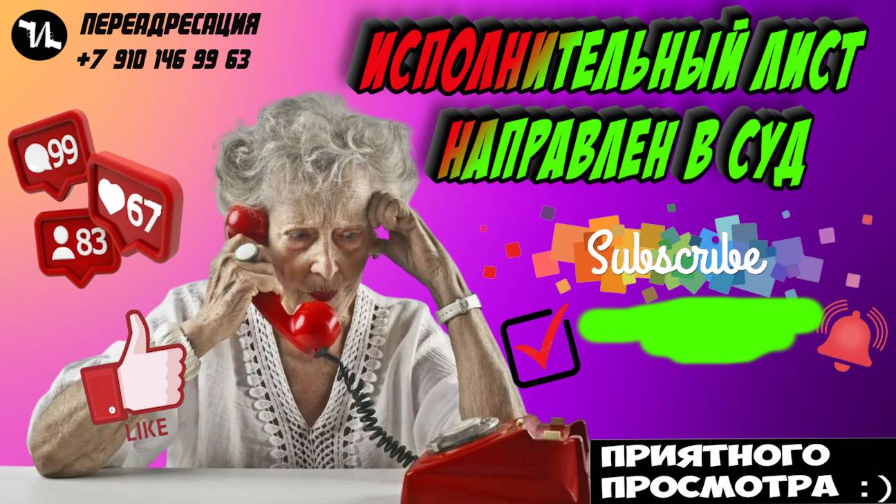 Исполнительный лист направлен в суд