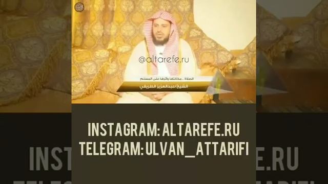 Шейх ат-Тарифи - Важность намаза смотреть онлайн
