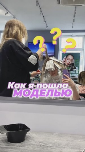 Ходили ли вы когда нибудь моделью к мастеру? Если да, то к кому?