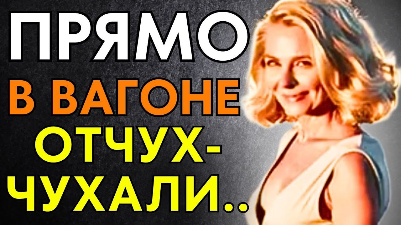 ЧУХ-ЧУХАЛИСЬ ПРЯМО В ВАГОНЕ... ТИПИЧНОЕ РУССКОЕ КУПЕ... смотреть онлайн