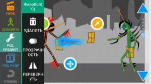 Как делать анимацию про стикменов.