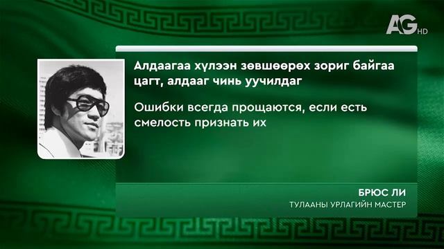 "Дэлхийн соёлын үнэт өв": Брюс Ли