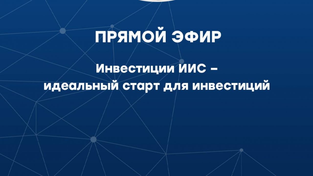 ИИС-3:  особенности для инвестора