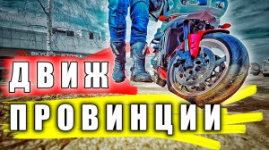 В поисках КОФЕ и ПЛЕНКИ. Провинциальный мотодвиж.