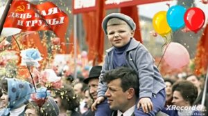 Всех с 1 МАЯ