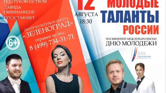 Фонд Таланты мира 12 августа смотреть онлайн