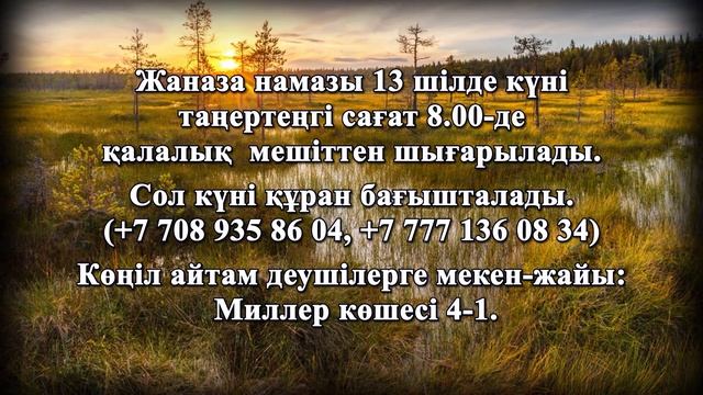 Шағырқызы Қазкен.Еске Алу. Балқаш қаласы