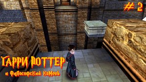 ГАРРИ ПОТТЕР И ФИЛОСОФСКИЙ КАМЕНЬ ▶ Окрестности Хогвартса (#2)
