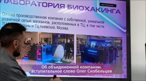 Часть 3.  Вступительная речь основателя Фабрики здоровья. Олег Скобельцын