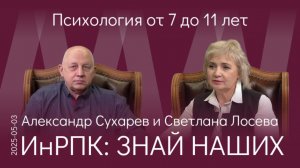 А.В. Сухарев. Основное созревание у ребёнка идёт до 7 лет