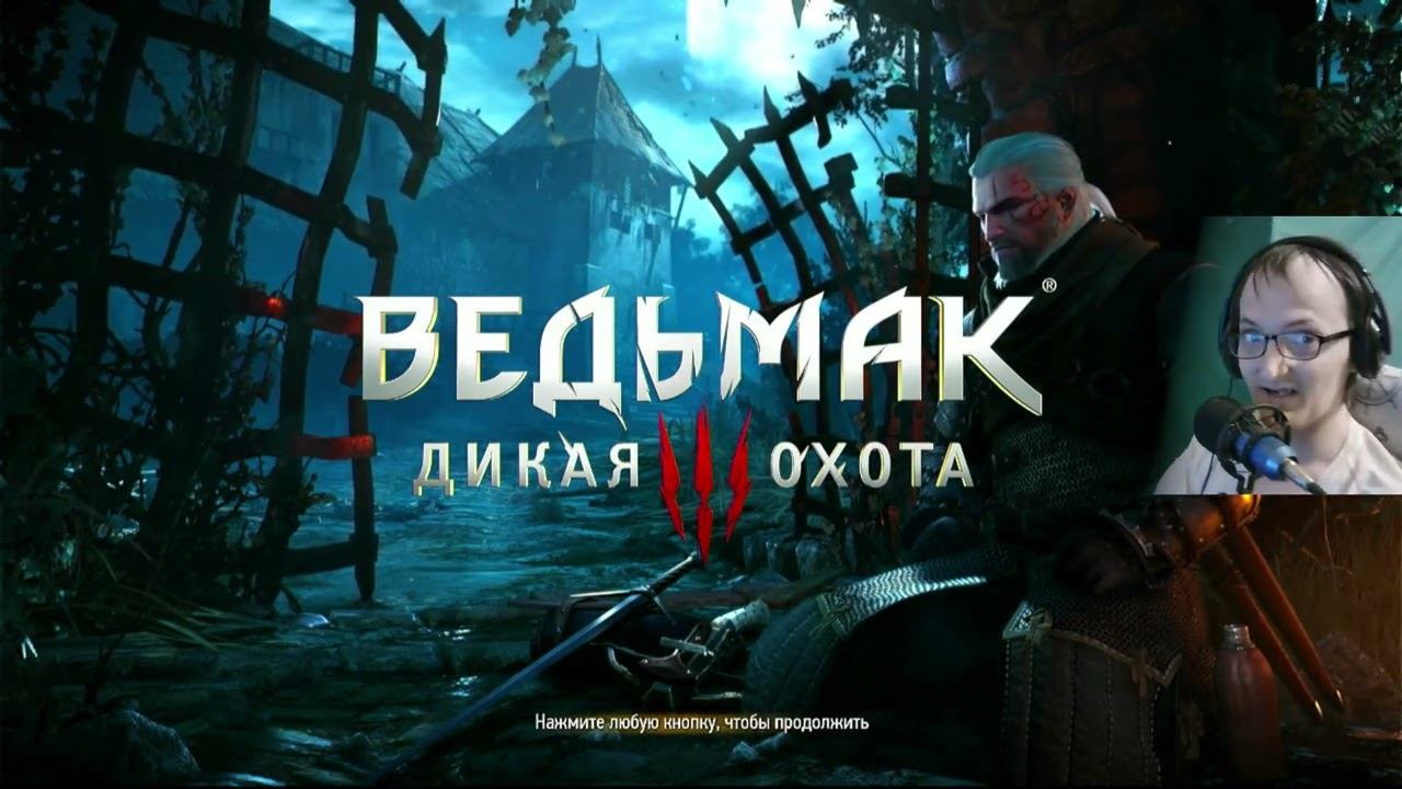 Путь Геральта из Ривии #1 (The Witcher 3)