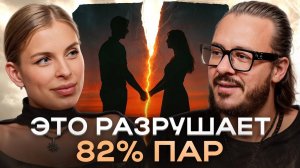 Вот ЧТО рушит ваши отношения — и это НЕ измена