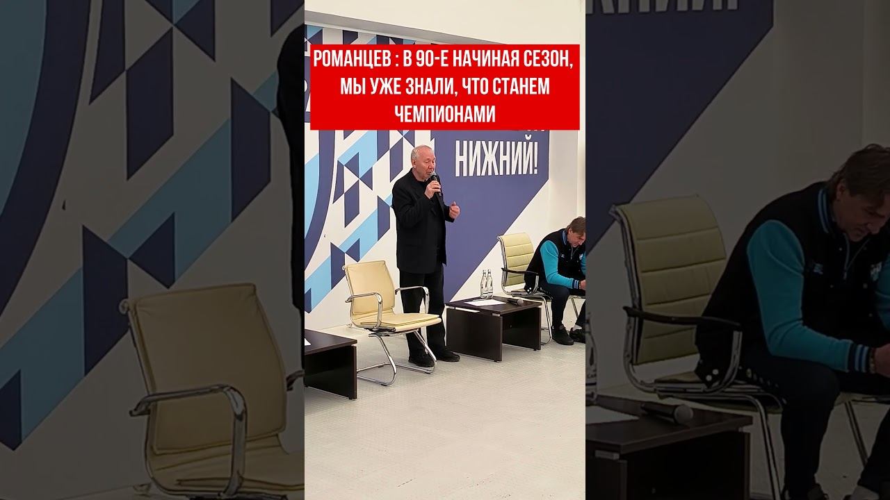ОЛЕГ РОМАНЦЕВ : МЫ ЗНАЛИ, ЧТО БУДЕМ ЧЕМПИОНАМИ, ЕЩЕ ДО НАЧАЛА СЕЗОНА #спартак #романцев #паринн